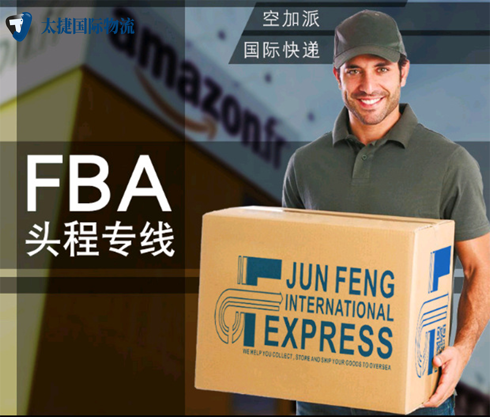 fba头程货代