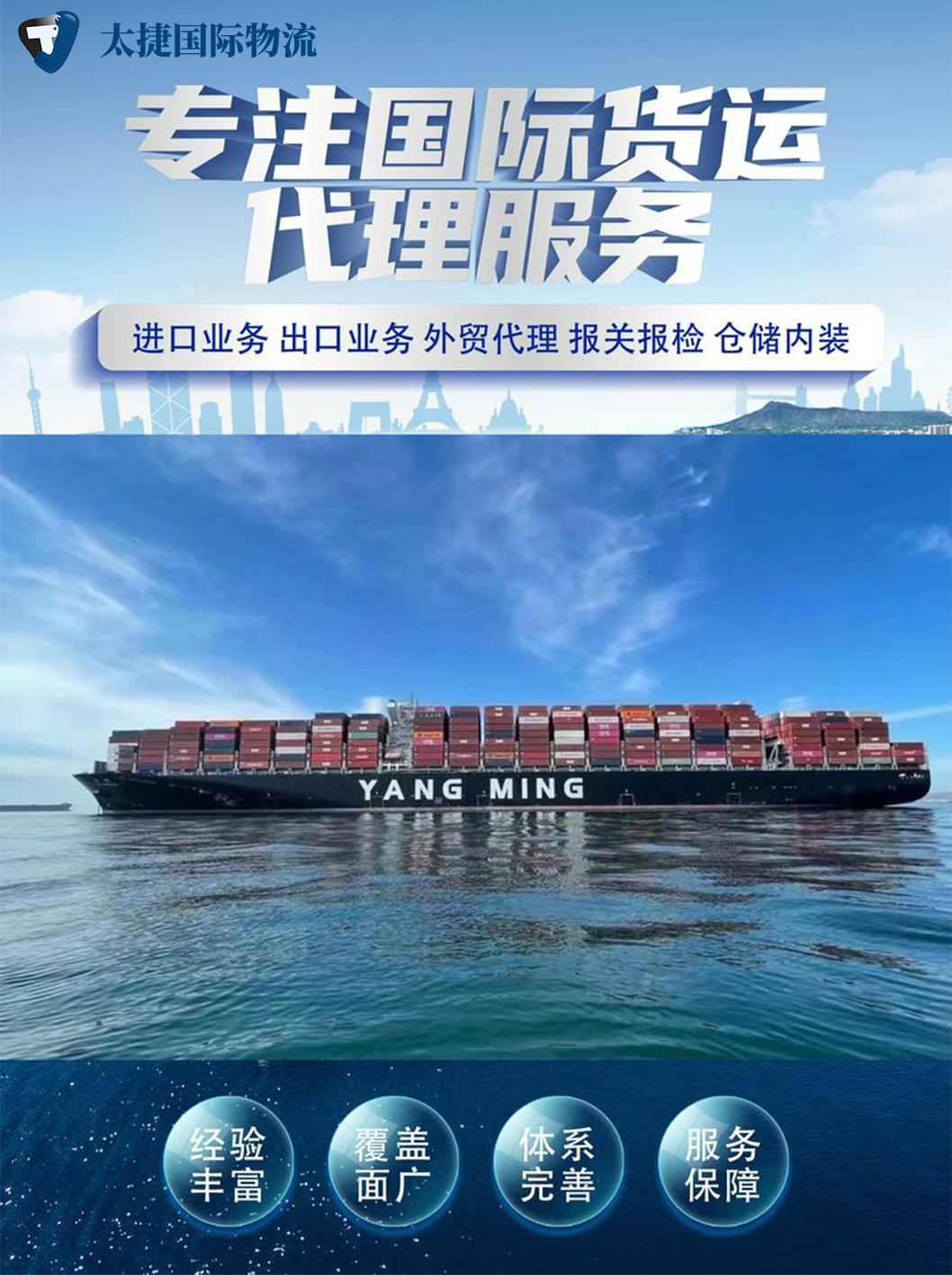 国际物流货运代理服务