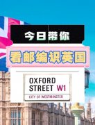 <strong><font color='#0033CC'>亚马逊英国邮编查询与使用指南</font></strong>