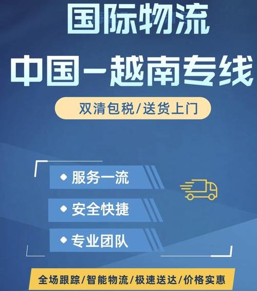 中国-越南货运代理服务