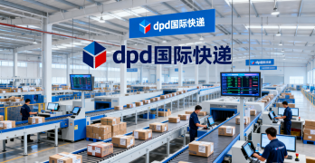 <b><font color='#0033CC'>dpd国际快递查询官网怎么用？一文看懂操作方法与物流趋势</font></b>