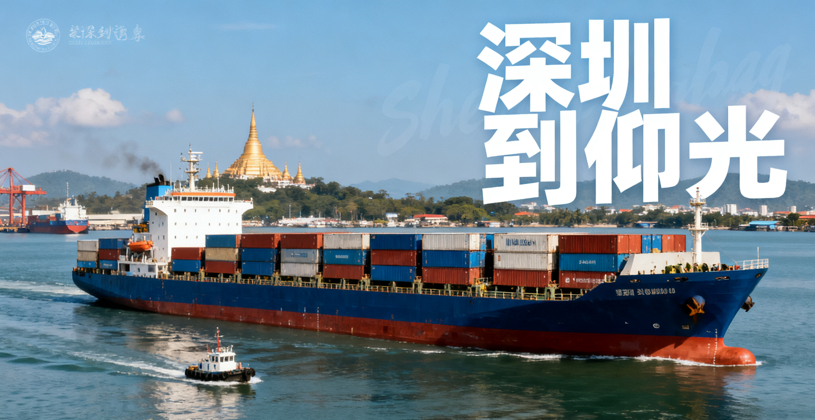 深圳到仰光物流运输-<a href='https://www.taijiewuliu.com/haiyun/' target='_blank'><u>海运</u></a>要多久