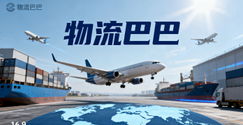 <font color='#0033CC'>物流巴巴是什么？如何用它节省运输成本？</font>