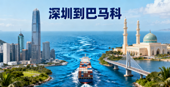 <font color='#0033CC'>深圳到巴马科海运还是空运更划算?如何选择最佳方案?</font>