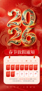 <b><font color='#FF0000'>2026年新春快乐！</font></b>